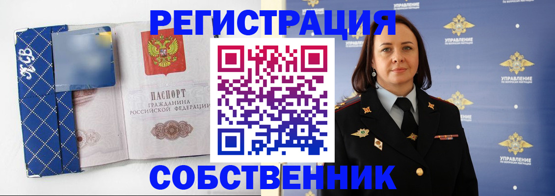 временная регистрация купить в Топках