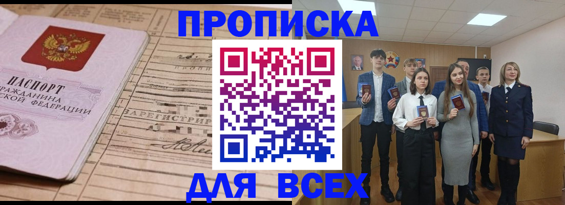 прописка ребенка в Топках