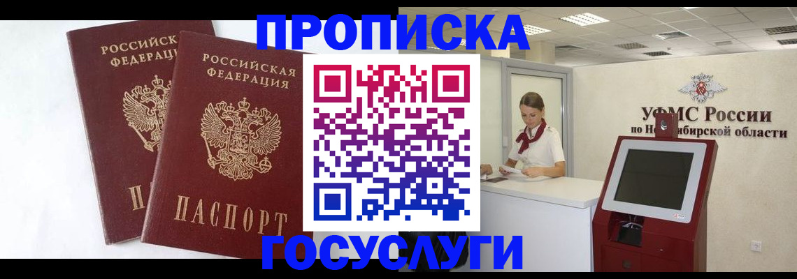 временная регистрация надежно в Топках