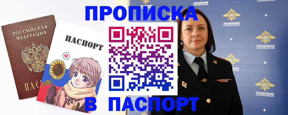 прописка регистрация в Топках