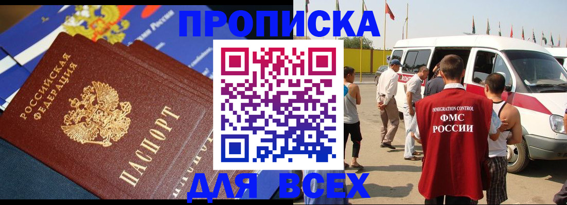 временная регистрация купить в Топках