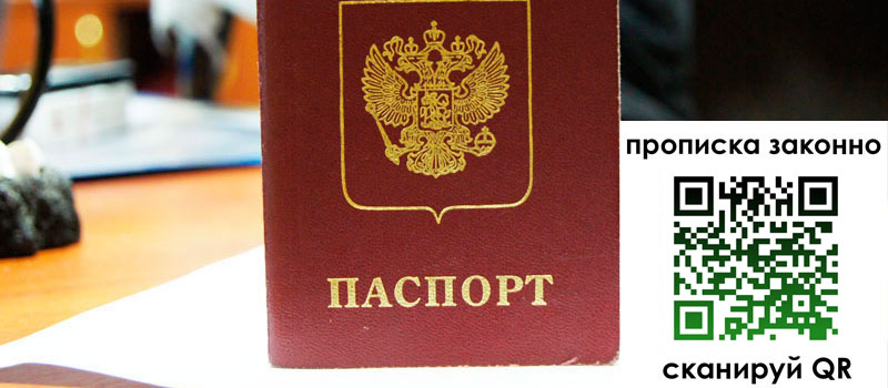 регистрация в Топках прописка в Топках